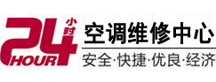 钦南24小时空调维修服务中心